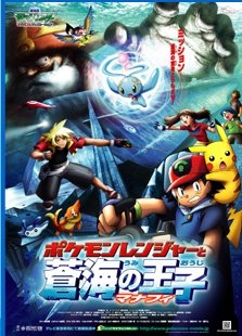 Pokemon Ranger e il Tempio del Mare streaming film megavideo